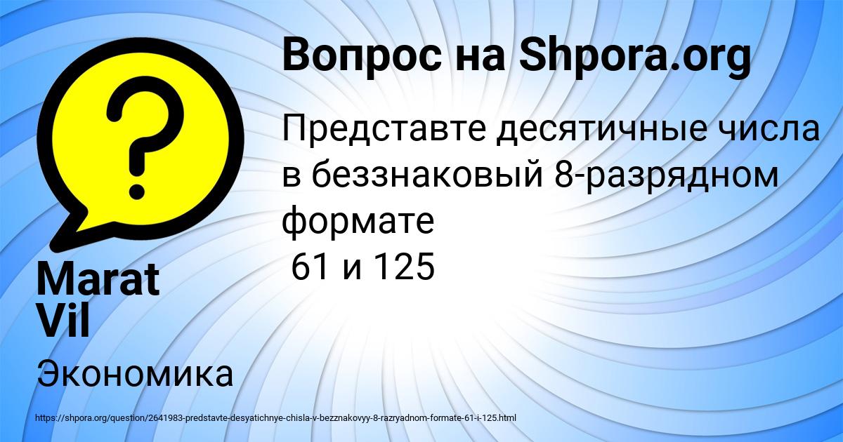 Картинка с текстом вопроса от пользователя Marat Vil