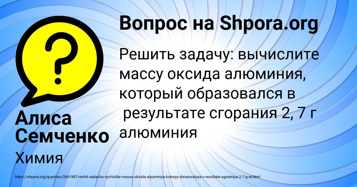 Картинка с текстом вопроса от пользователя Алиса Семченко