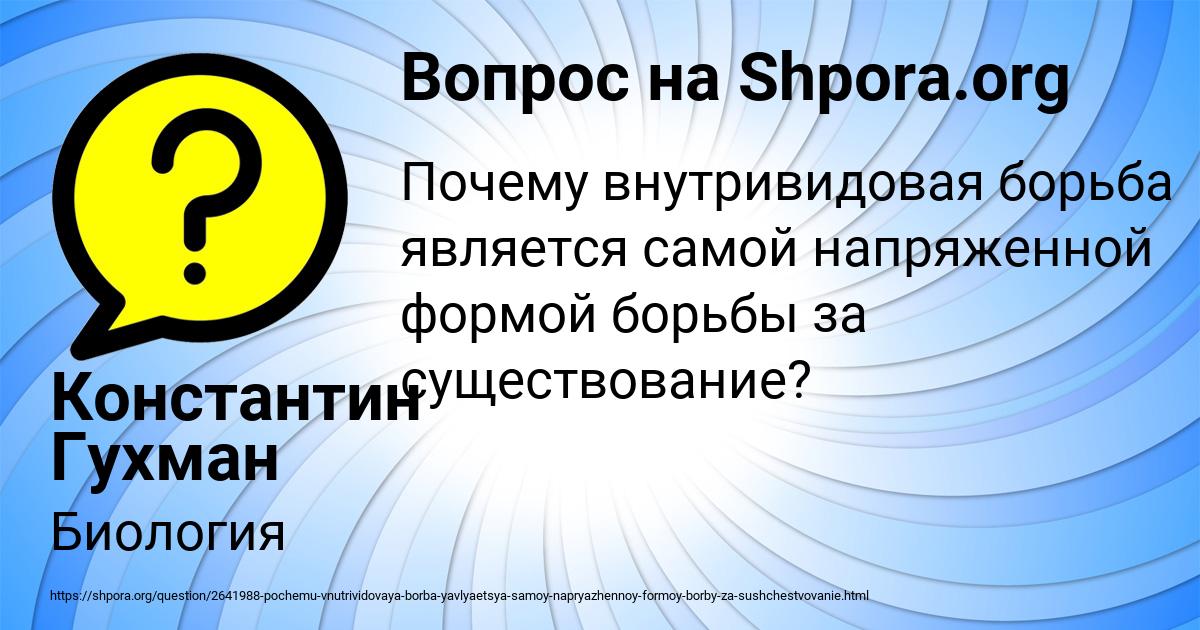 Картинка с текстом вопроса от пользователя Константин Гухман