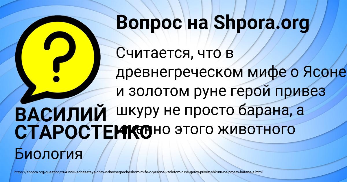Картинка с текстом вопроса от пользователя ВАСИЛИЙ СТАРОСТЕНКО