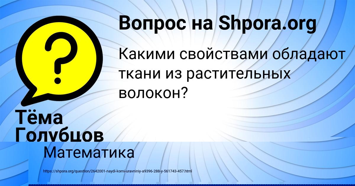 Картинка с текстом вопроса от пользователя ЛИЗА ЗУБАКИНА