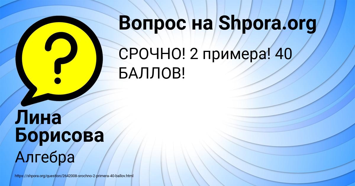 Картинка с текстом вопроса от пользователя Лина Борисова