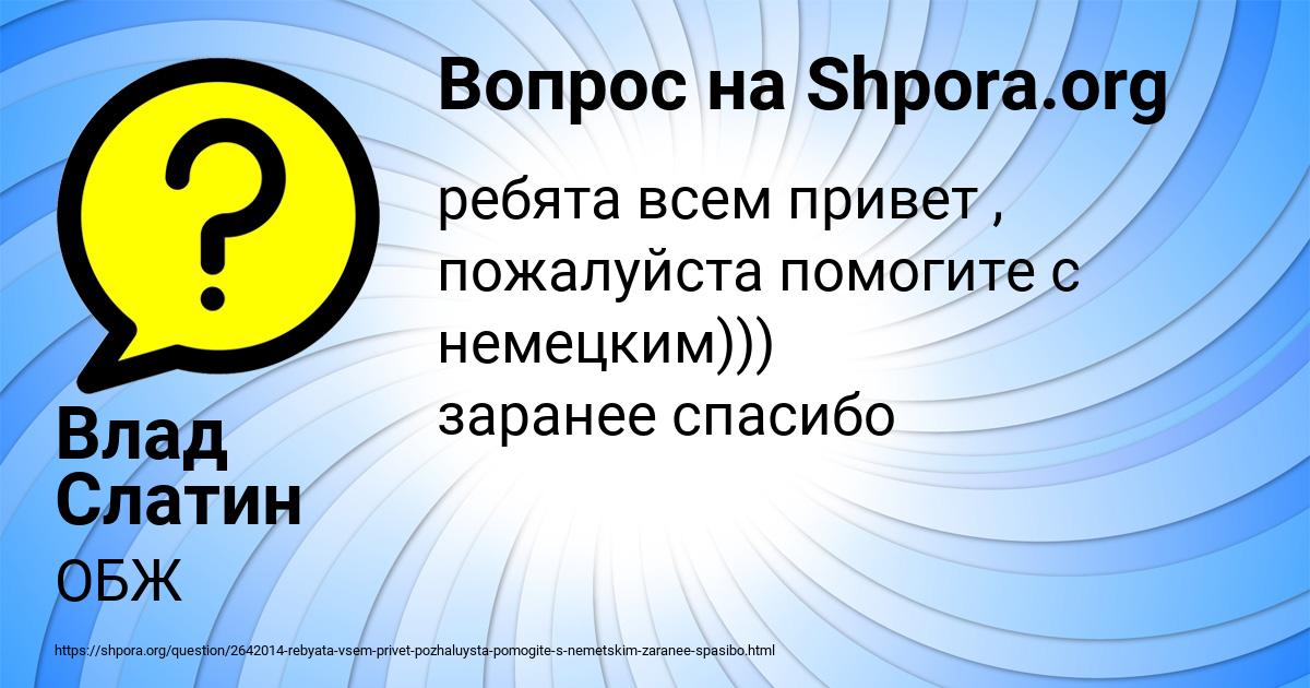 Картинка с текстом вопроса от пользователя Влад Слатин