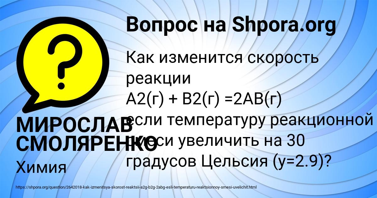 Картинка с текстом вопроса от пользователя МИРОСЛАВ СМОЛЯРЕНКО