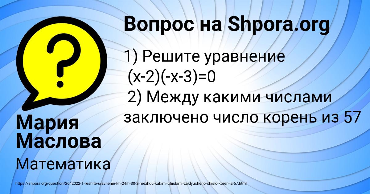 Картинка с текстом вопроса от пользователя Мария Маслова