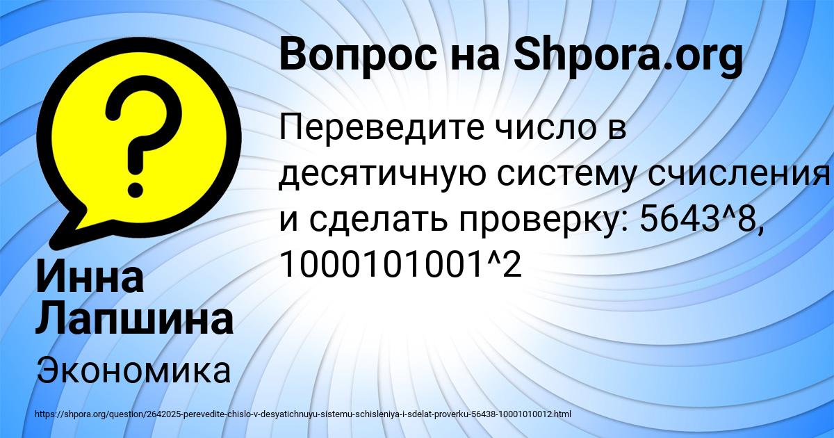 Картинка с текстом вопроса от пользователя Инна Лапшина