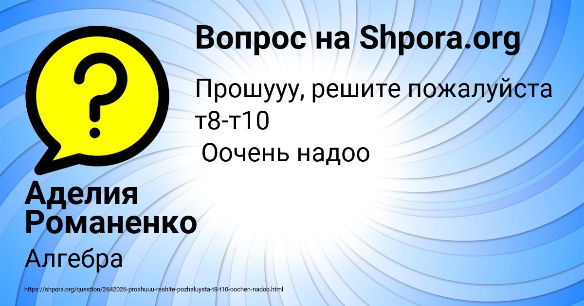 Картинка с текстом вопроса от пользователя Аделия Романенко