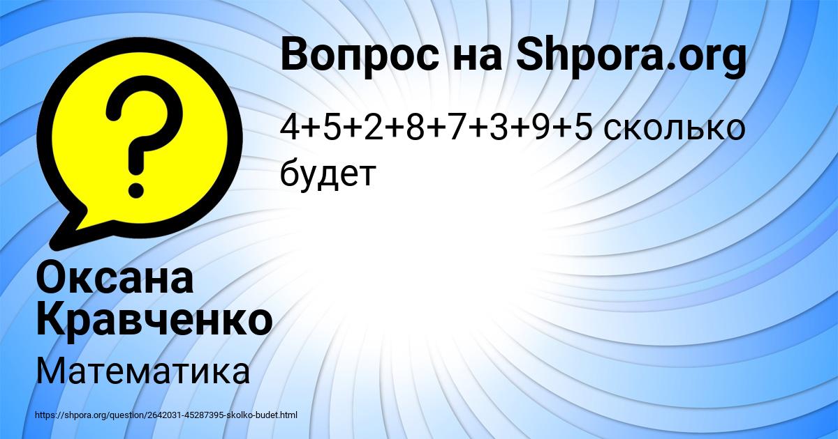 Картинка с текстом вопроса от пользователя Оксана Кравченко