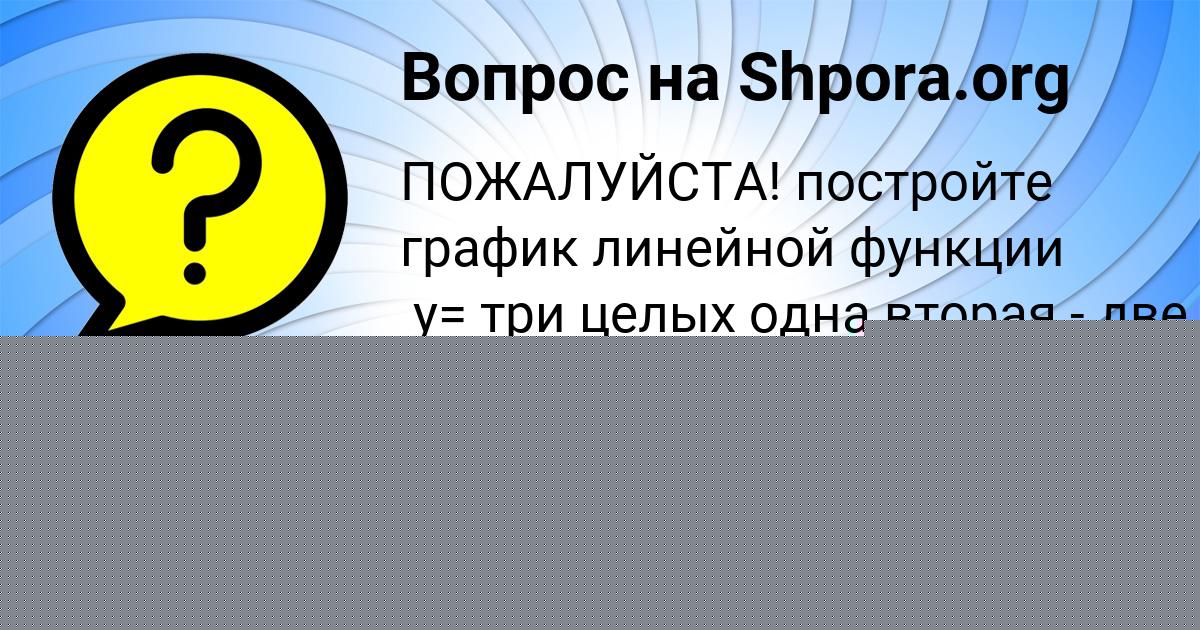 Картинка с текстом вопроса от пользователя ЛЕРКА БОНДАРЕНКО