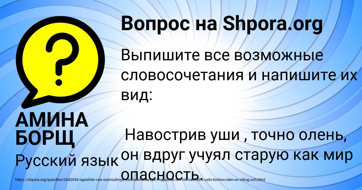 Картинка с текстом вопроса от пользователя АМИНА БОРЩ