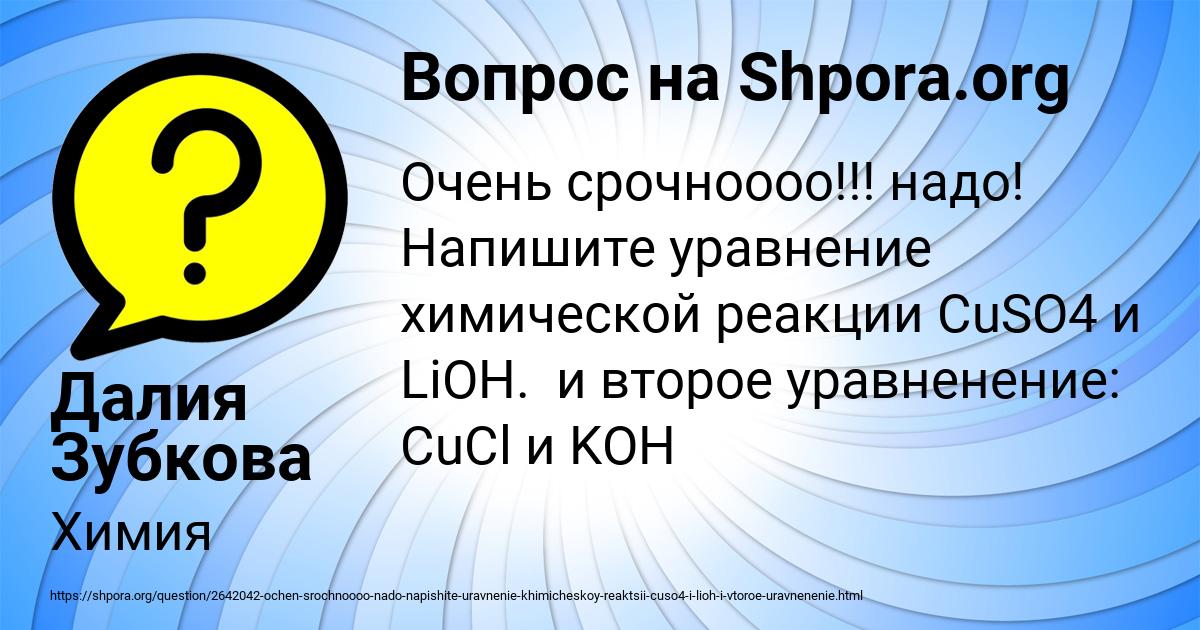 Картинка с текстом вопроса от пользователя Далия Зубкова
