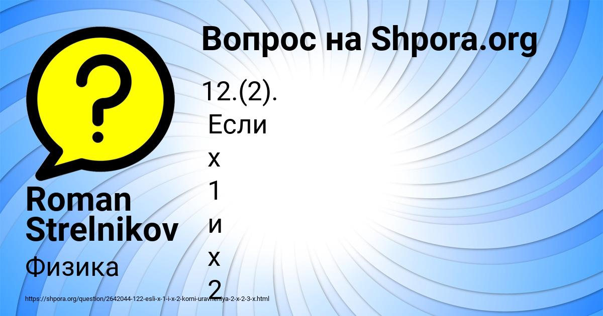 Картинка с текстом вопроса от пользователя Roman Strelnikov