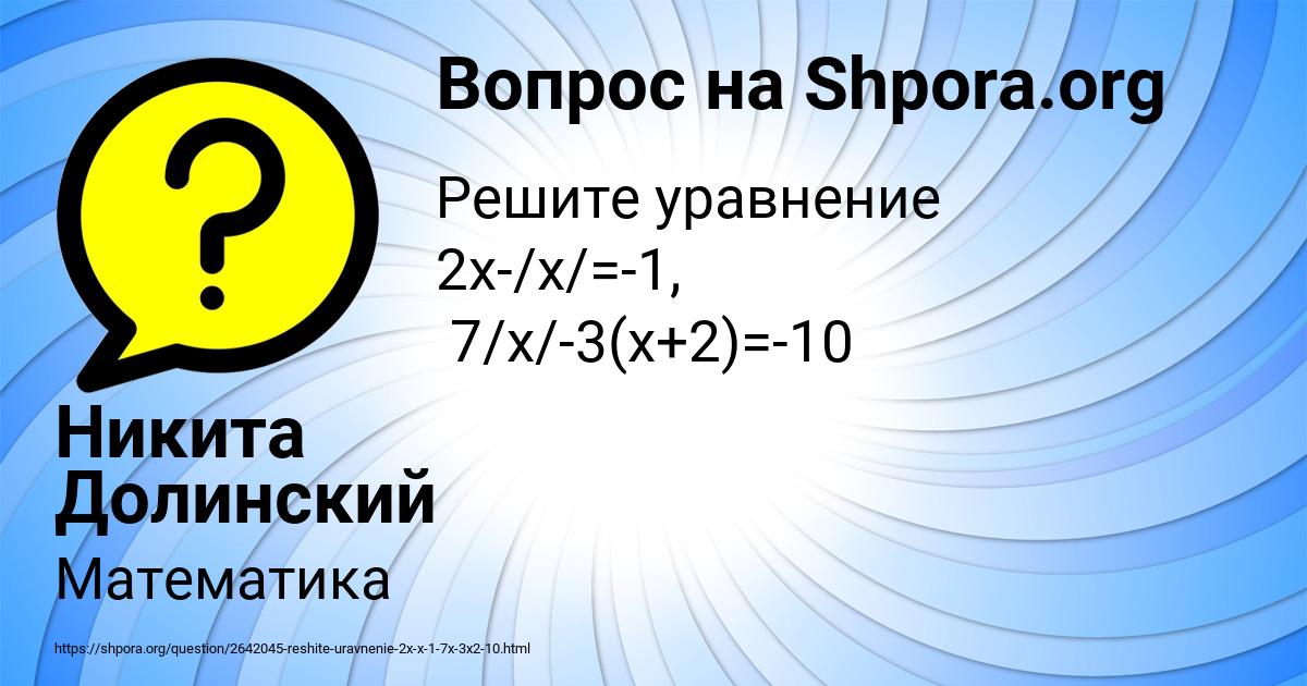 Картинка с текстом вопроса от пользователя Никита Долинский