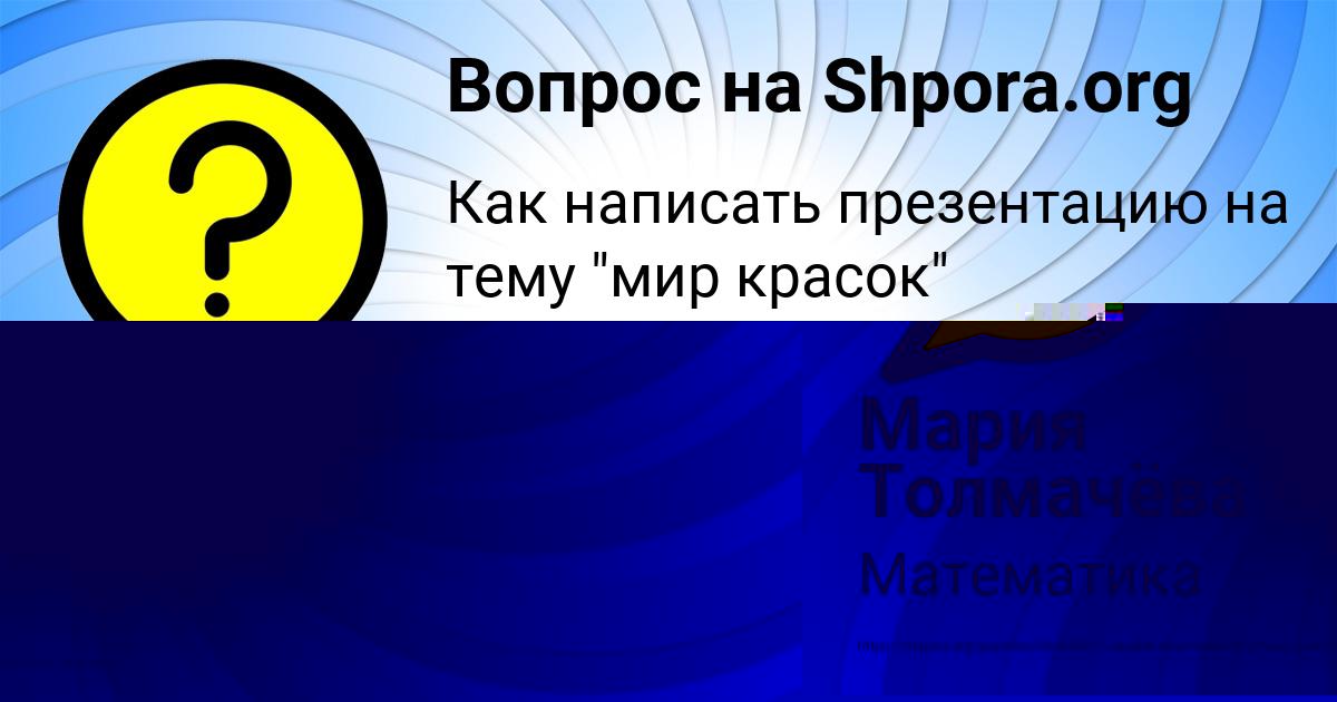Картинка с текстом вопроса от пользователя Мария Толмачёва