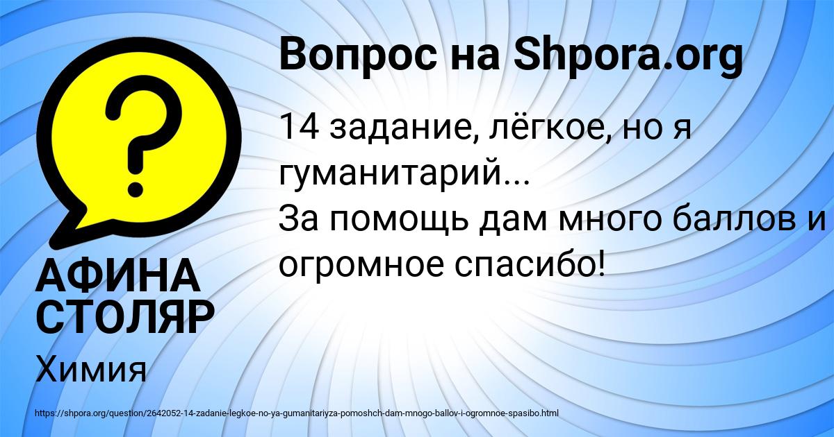Картинка с текстом вопроса от пользователя АФИНА СТОЛЯР