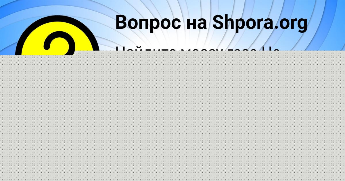 Картинка с текстом вопроса от пользователя Катюша Крысова