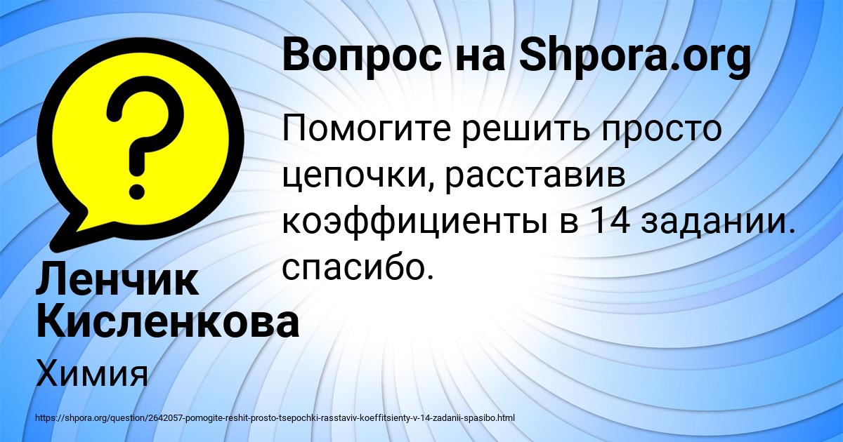 Картинка с текстом вопроса от пользователя Ленчик Кисленкова