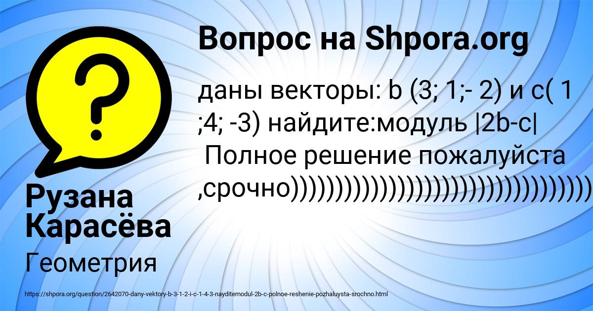 Картинка с текстом вопроса от пользователя Рузана Карасёва