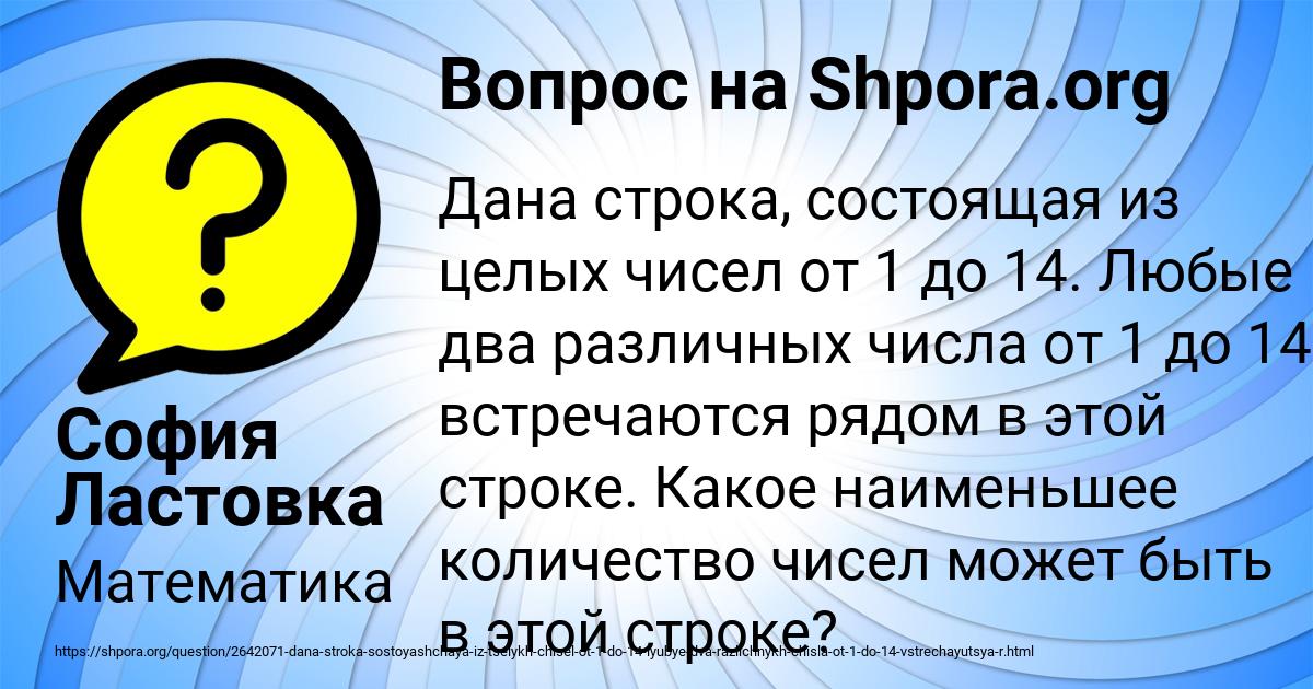 Картинка с текстом вопроса от пользователя София Ластовка
