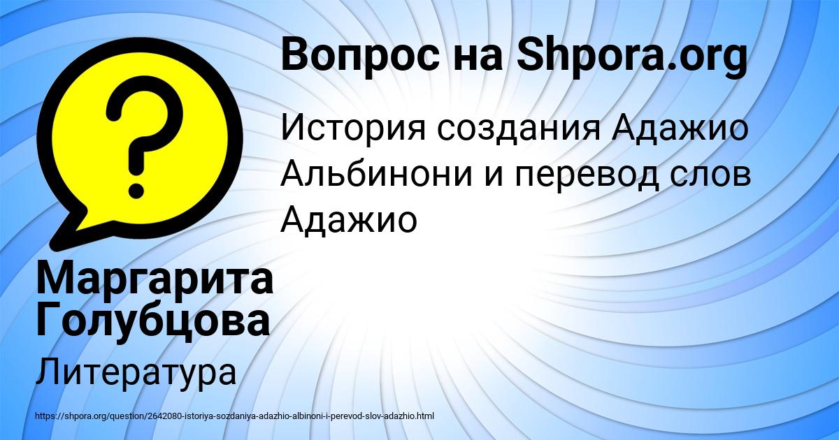Картинка с текстом вопроса от пользователя Маргарита Голубцова