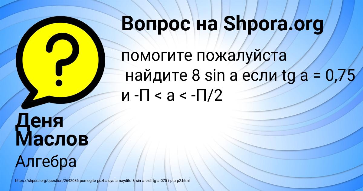 Картинка с текстом вопроса от пользователя Деня Маслов