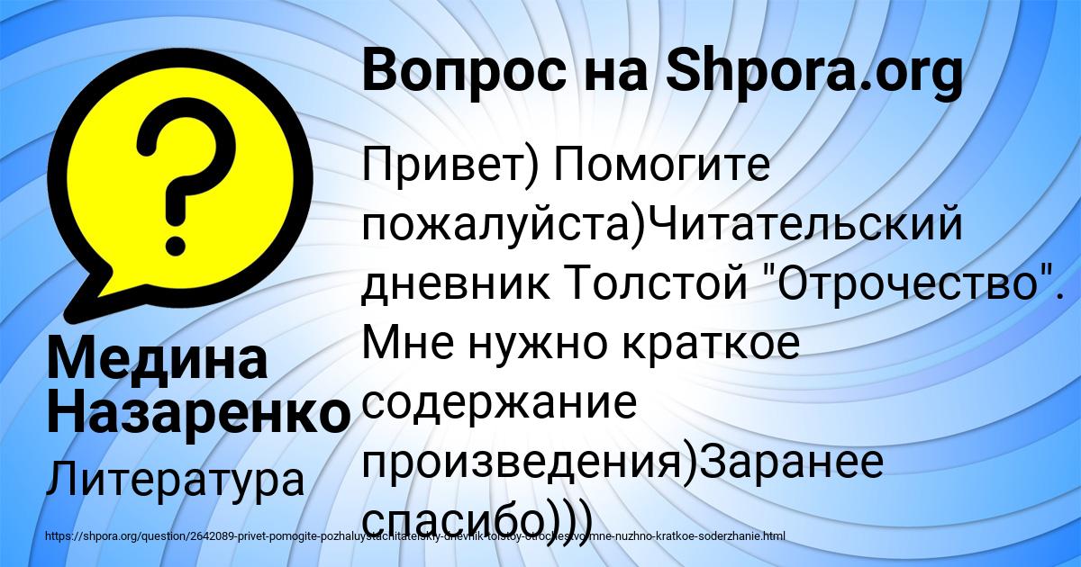 Картинка с текстом вопроса от пользователя Медина Назаренко
