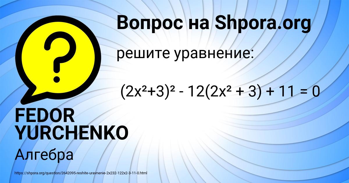 Картинка с текстом вопроса от пользователя FEDOR YURCHENKO