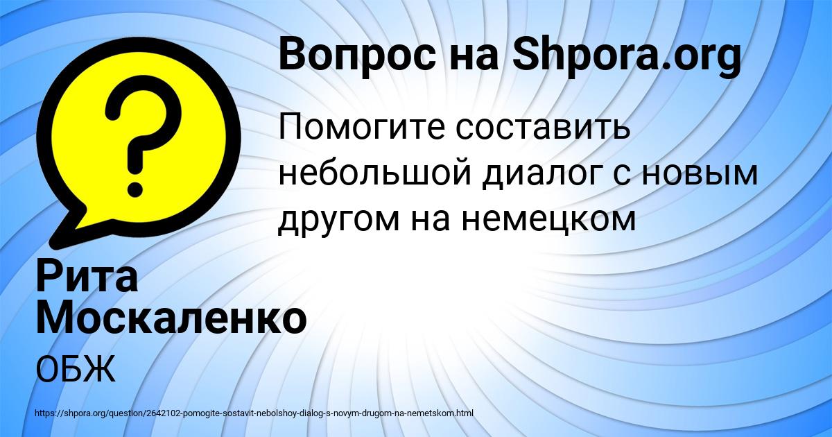 Картинка с текстом вопроса от пользователя Рита Москаленко