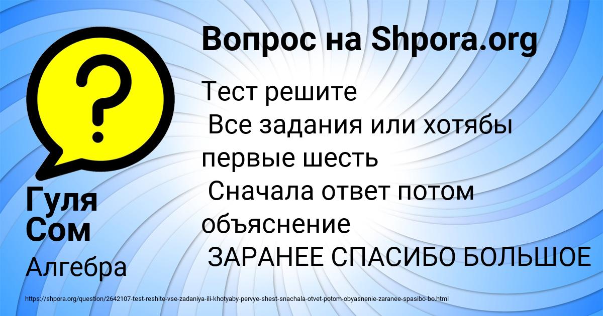 Картинка с текстом вопроса от пользователя Гуля Сом