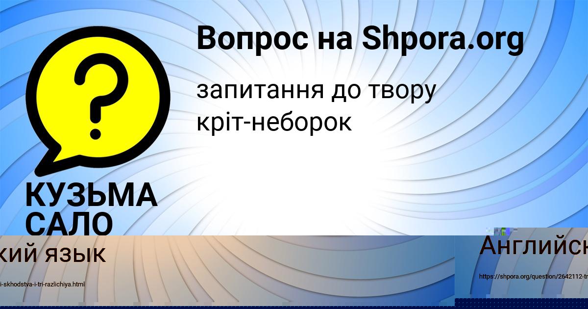 Картинка с текстом вопроса от пользователя Даня Балабанов