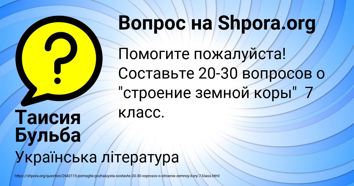 Картинка с текстом вопроса от пользователя Таисия Бульба