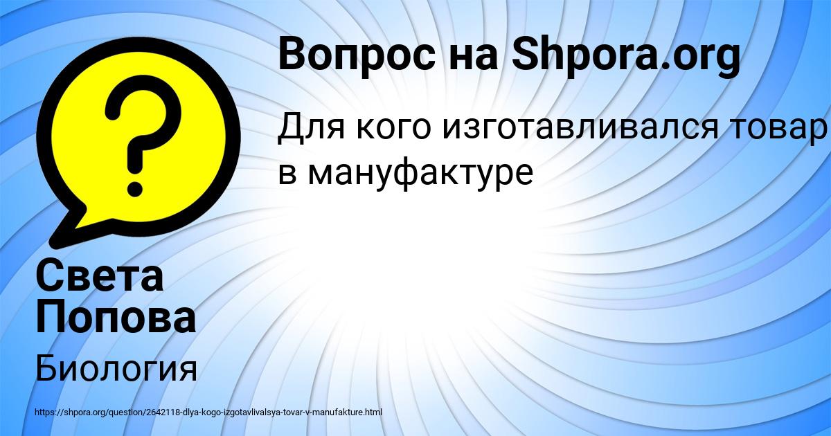 Картинка с текстом вопроса от пользователя Света Попова