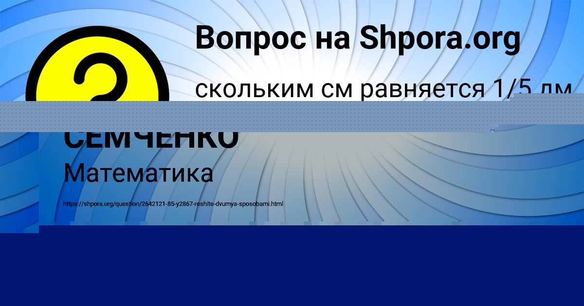 Картинка с текстом вопроса от пользователя ВЕРОНИКА СЕМЧЕНКО