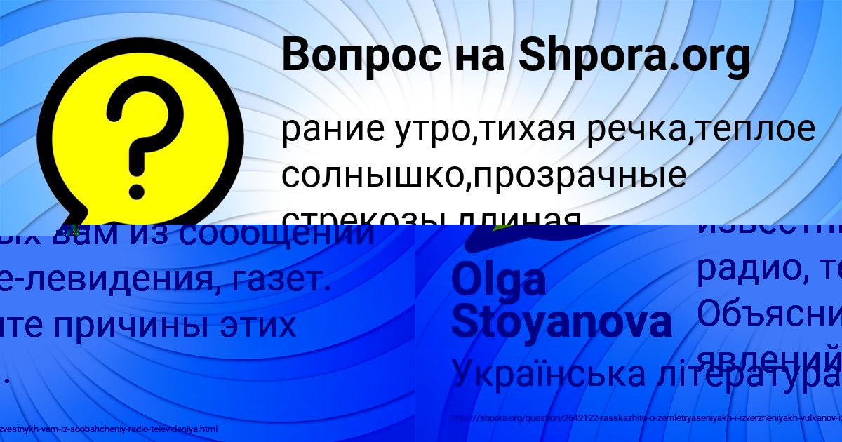 Картинка с текстом вопроса от пользователя Olga Stoyanova