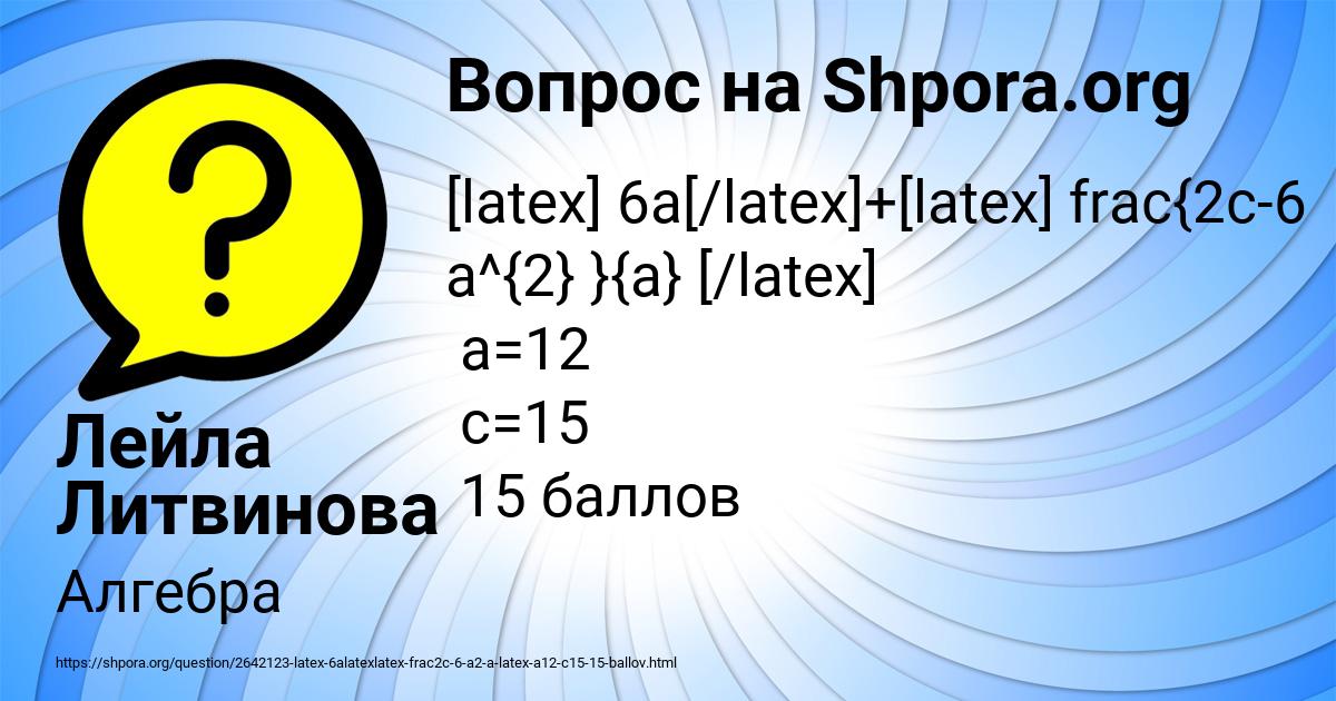 Картинка с текстом вопроса от пользователя Лейла Литвинова