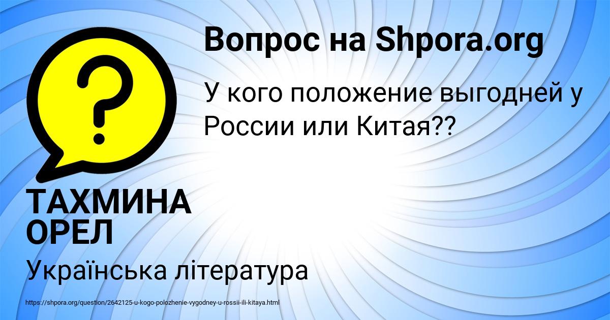 Картинка с текстом вопроса от пользователя ТАХМИНА ОРЕЛ