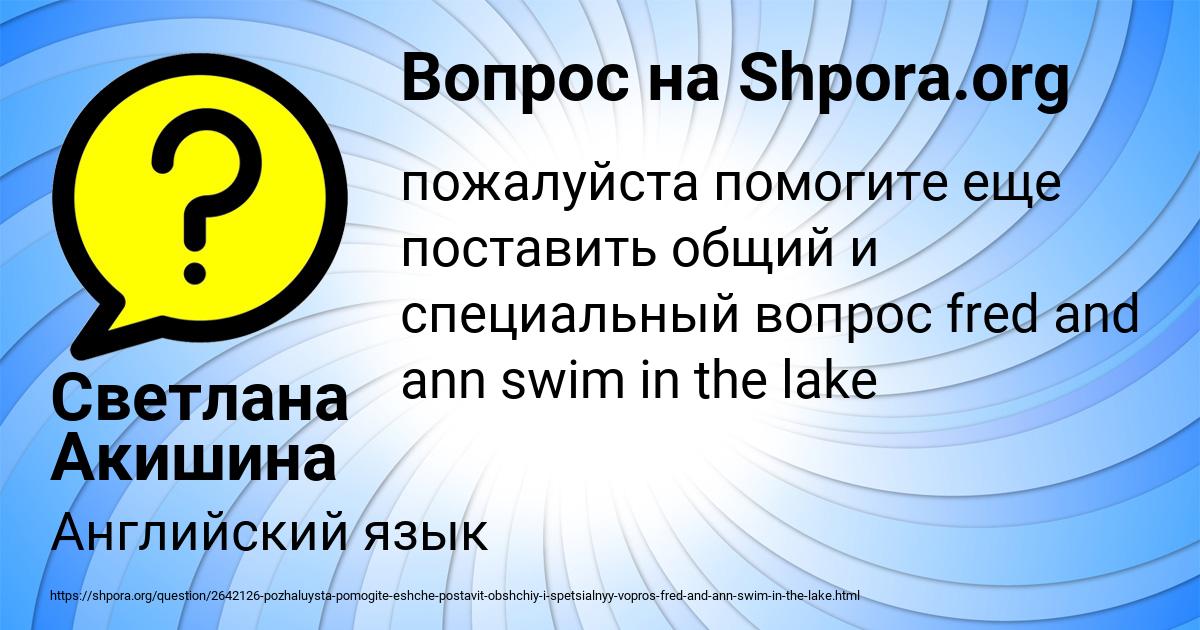 Картинка с текстом вопроса от пользователя Светлана Акишина