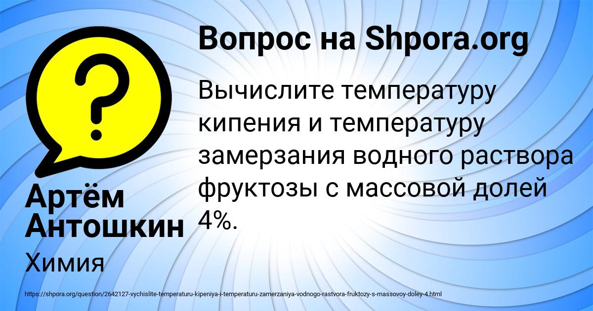 Картинка с текстом вопроса от пользователя Артём Антошкин