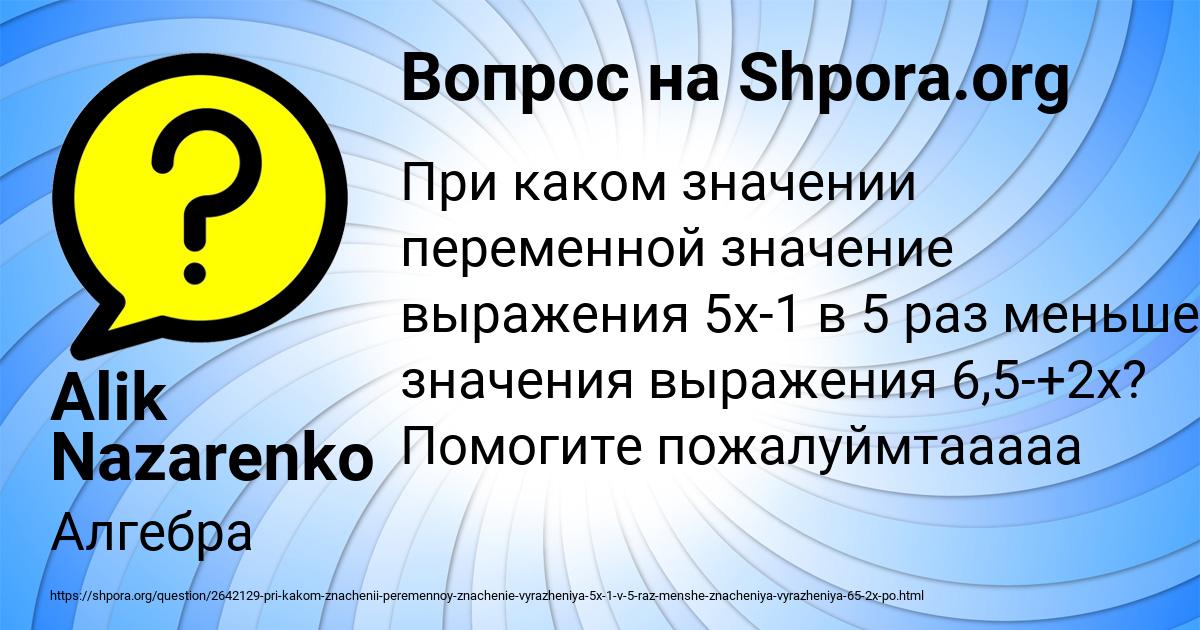 Картинка с текстом вопроса от пользователя Alik Nazarenko