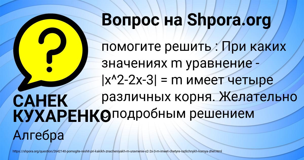 Картинка с текстом вопроса от пользователя САНЕК КУХАРЕНКО