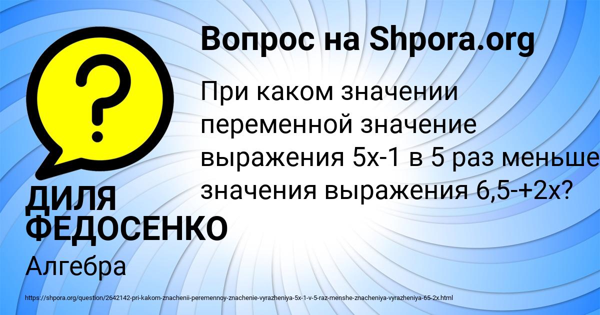 Картинка с текстом вопроса от пользователя ДИЛЯ ФЕДОСЕНКО