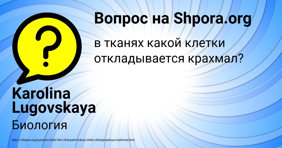 Картинка с текстом вопроса от пользователя Karolina Lugovskaya
