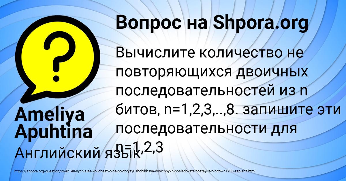 Картинка с текстом вопроса от пользователя Ameliya Apuhtina