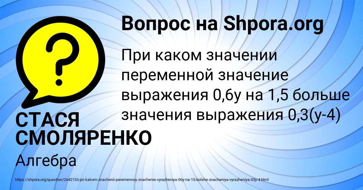 Картинка с текстом вопроса от пользователя СТАСЯ СМОЛЯРЕНКО