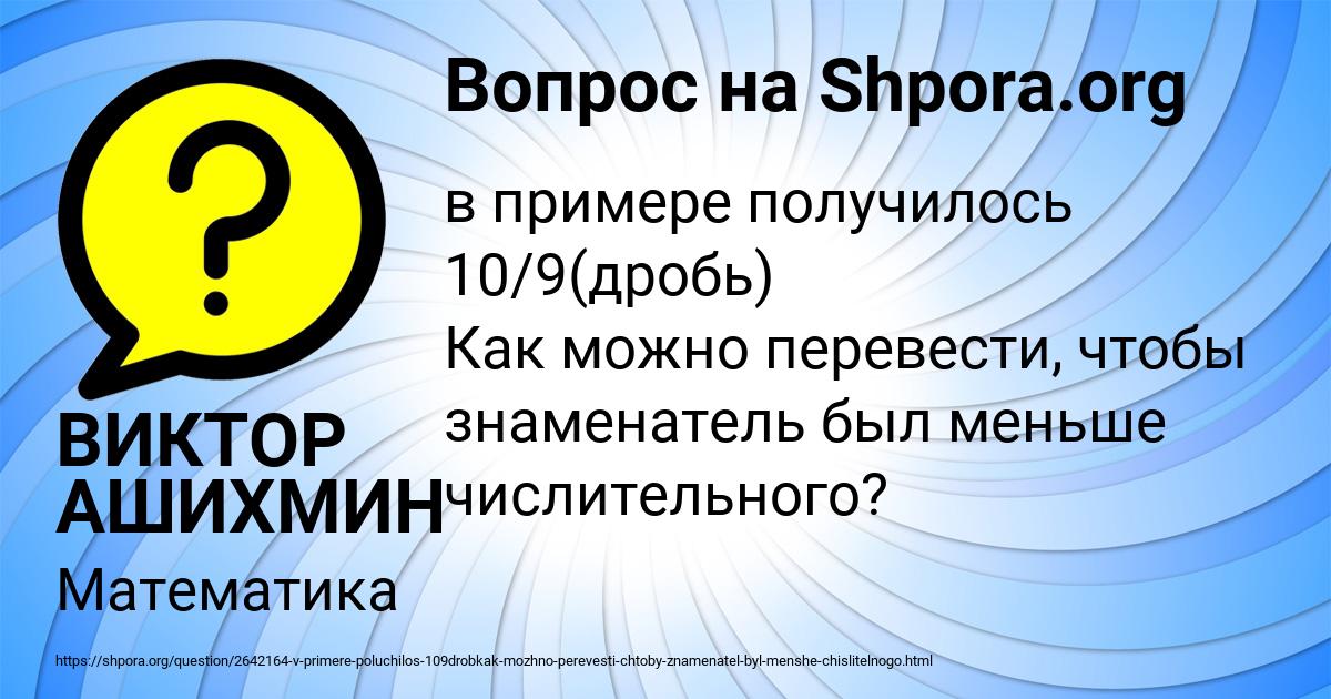 Картинка с текстом вопроса от пользователя ВИКТОР АШИХМИН