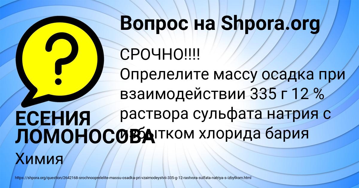 Картинка с текстом вопроса от пользователя ЕСЕНИЯ ЛОМОНОСОВА