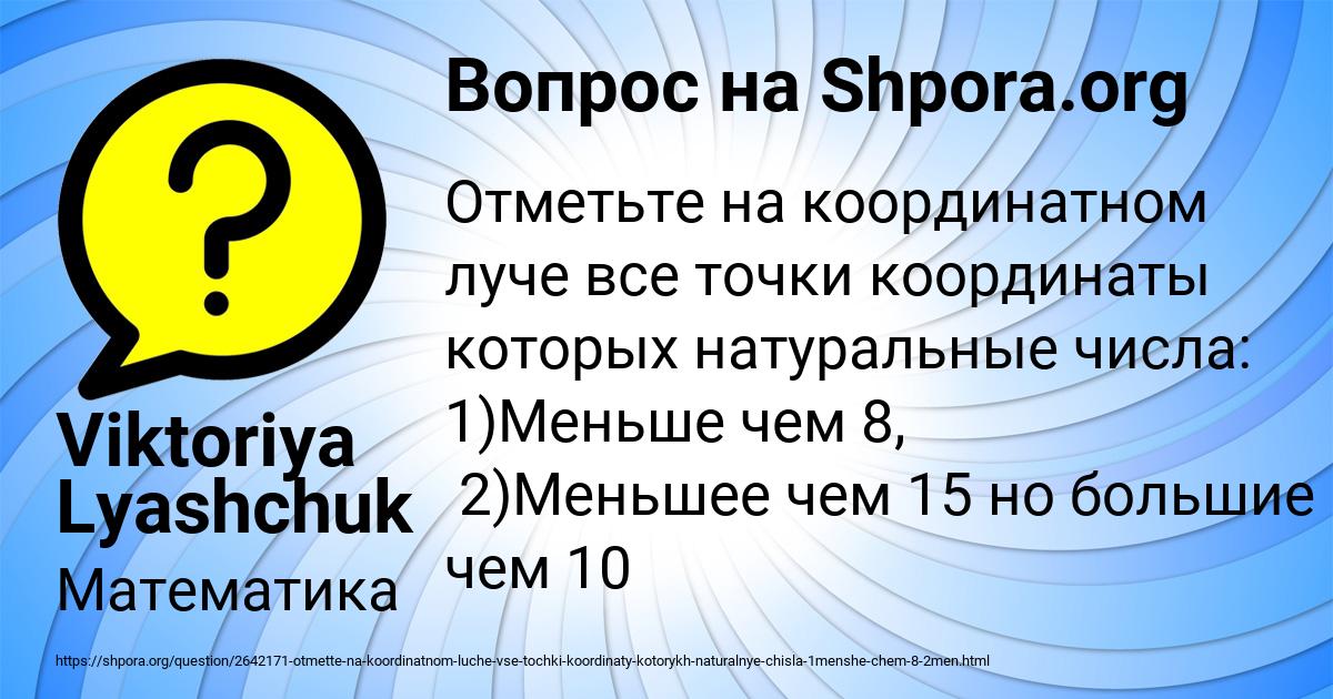 Картинка с текстом вопроса от пользователя Viktoriya Lyashchuk