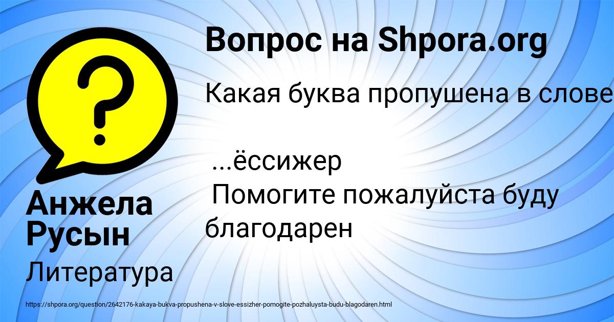 Картинка с текстом вопроса от пользователя Анжела Русын