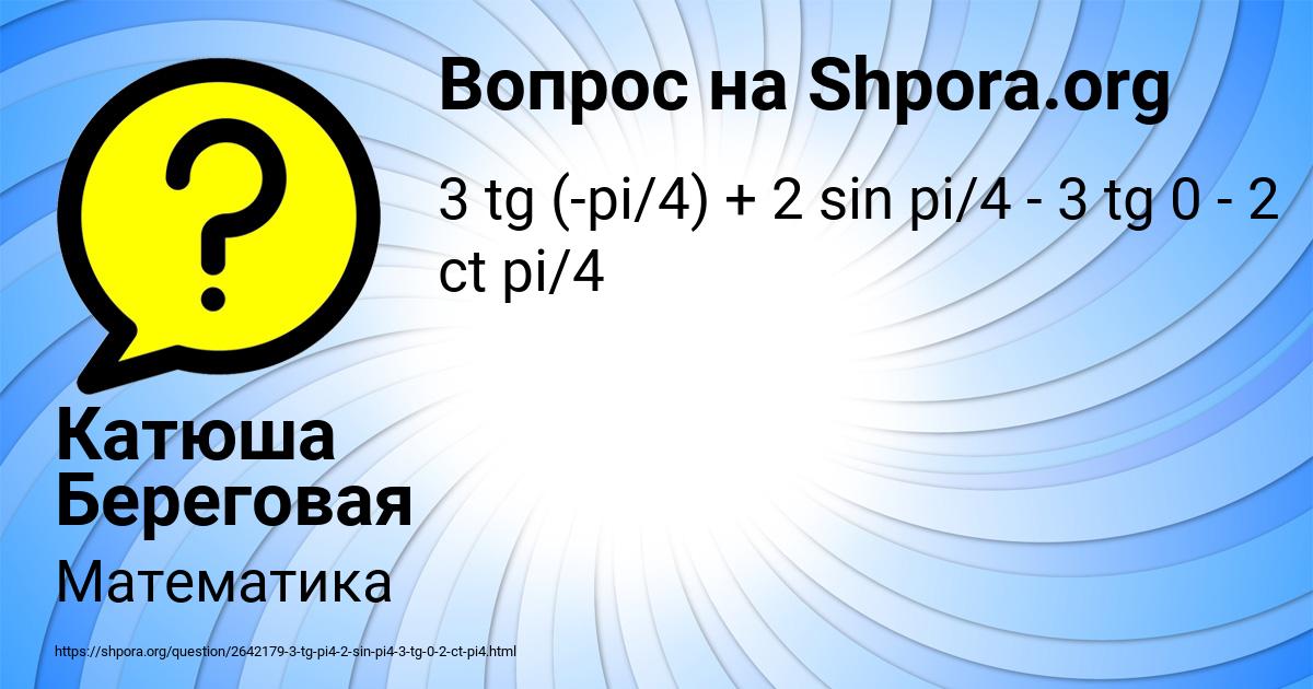 Картинка с текстом вопроса от пользователя Катюша Береговая