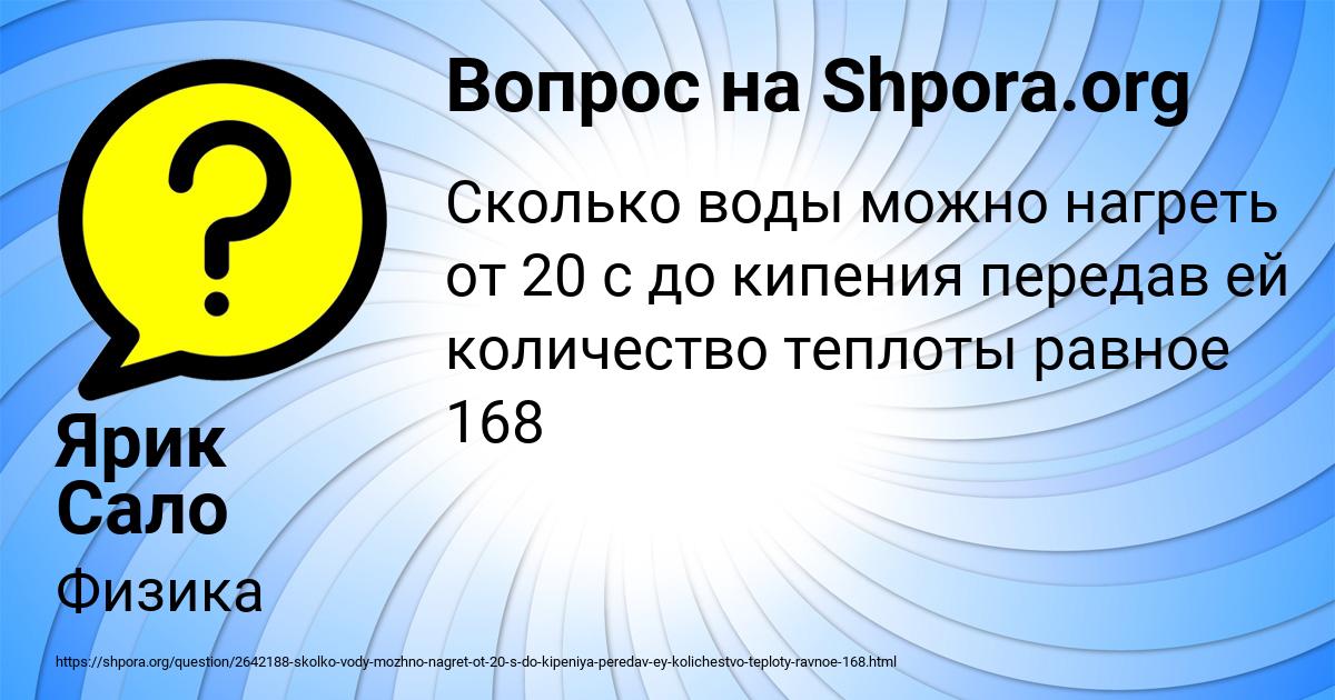 Картинка с текстом вопроса от пользователя Ярик Сало